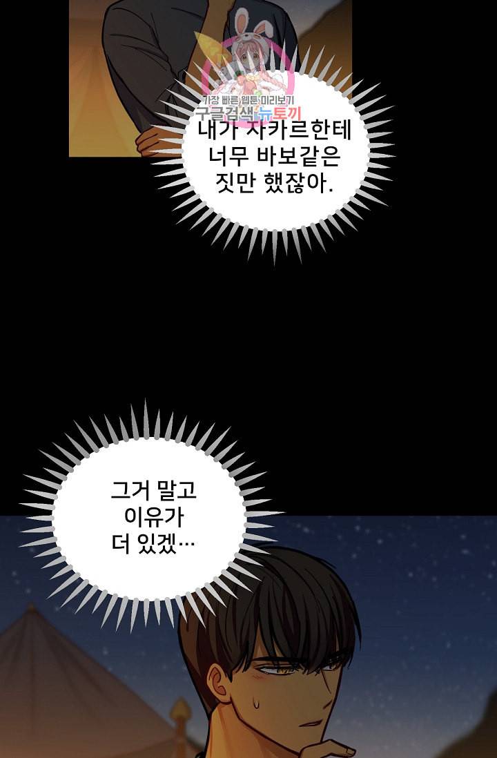 램프의 아미나 45화 45