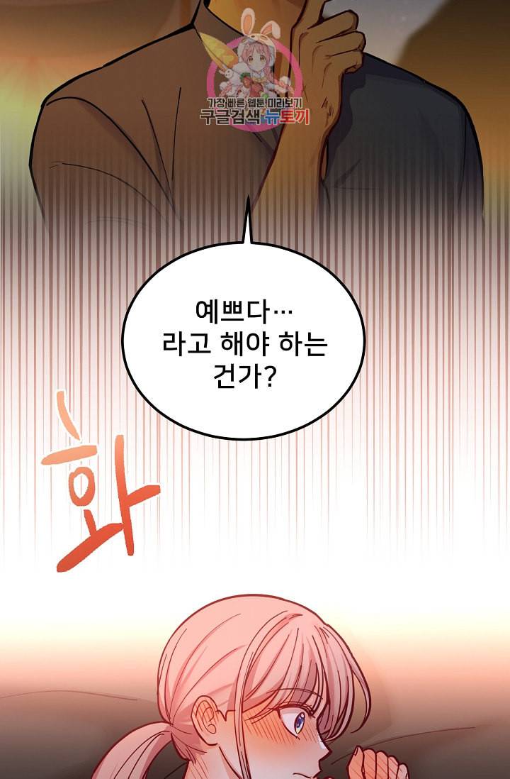 램프의 아미나 45화 46