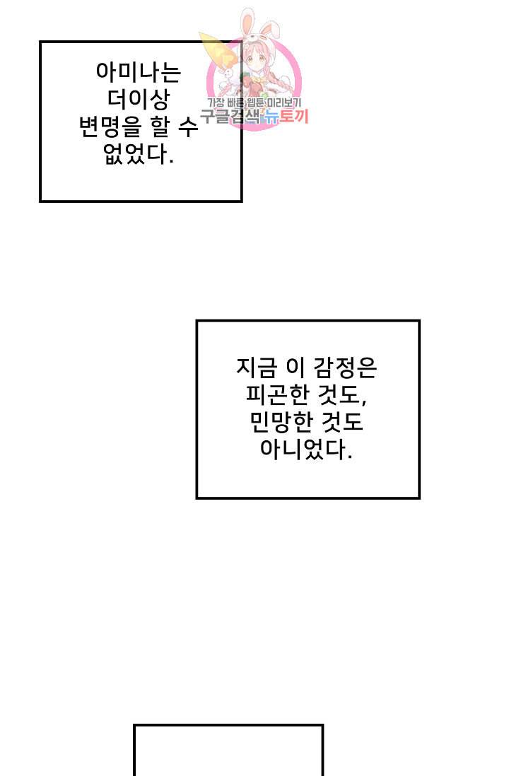 램프의 아미나 45화 49