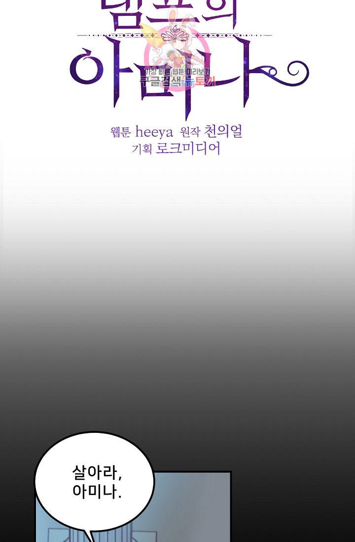 램프의 아미나 45화 52