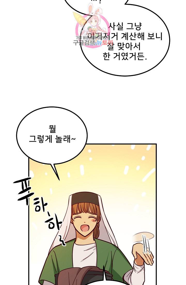 램프의 아미나 45화 60