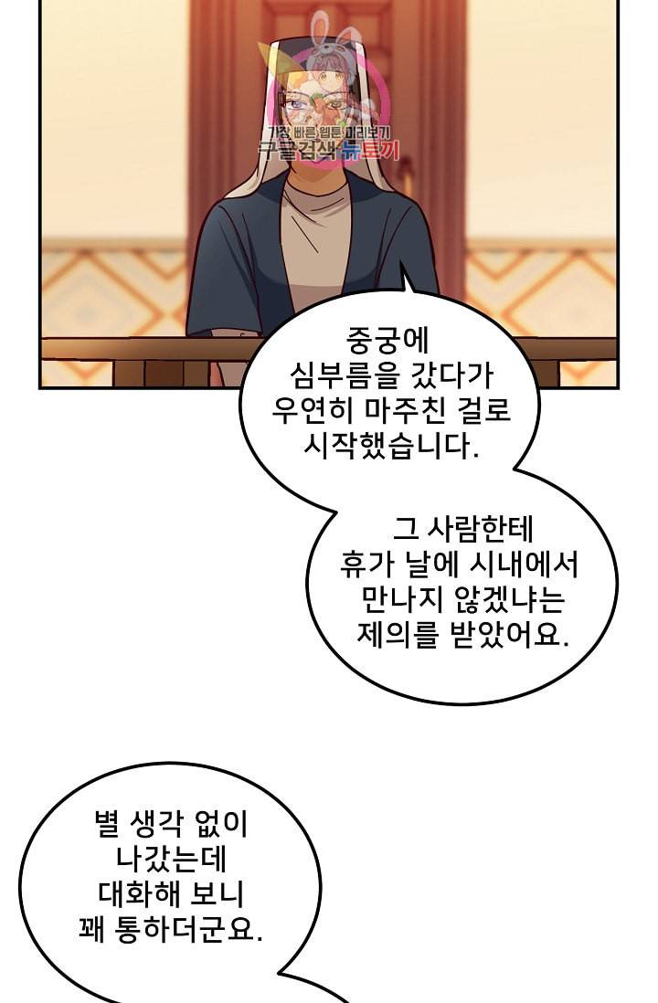 램프의 아미나 45화 62