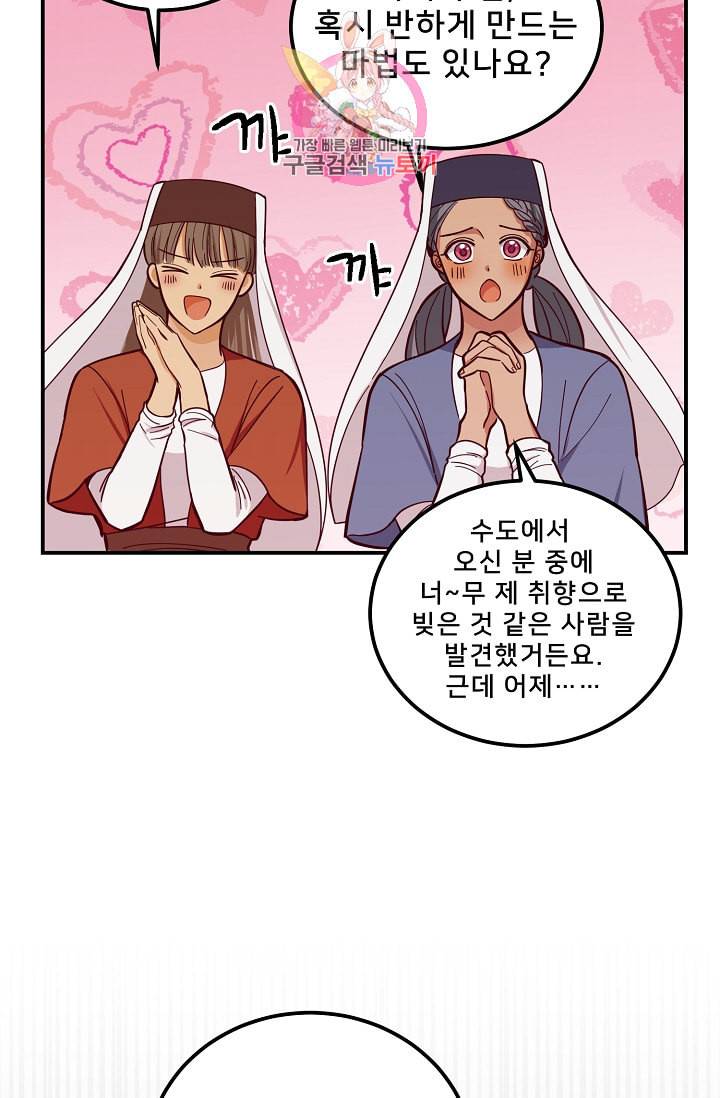 램프의 아미나 45화 66