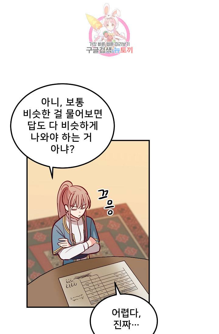 램프의 아미나 45화 68