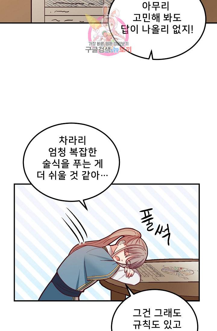 램프의 아미나 45화 70