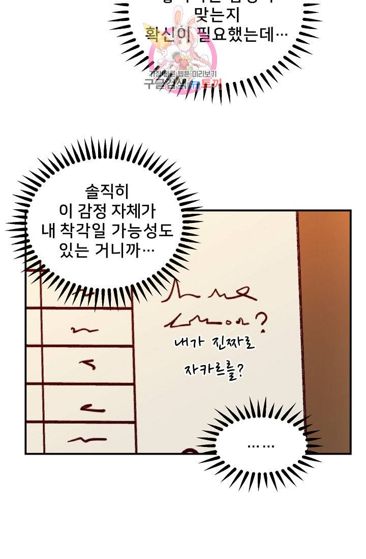 램프의 아미나 45화 72