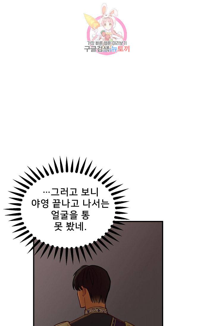 램프의 아미나 45화 73