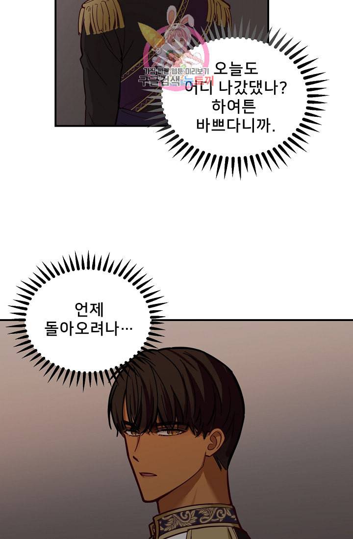 램프의 아미나 45화 74