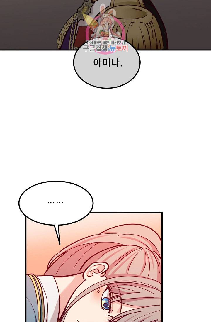 램프의 아미나 45화 75