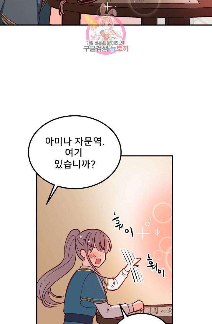 램프의 아미나 45화 77