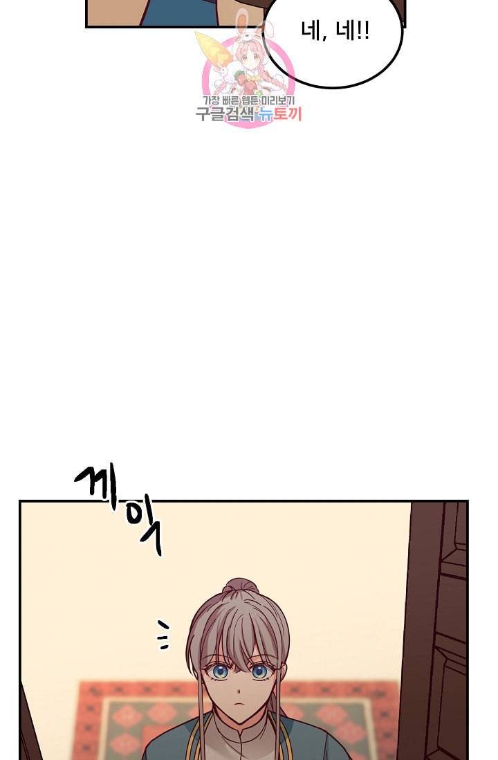 램프의 아미나 45화 78