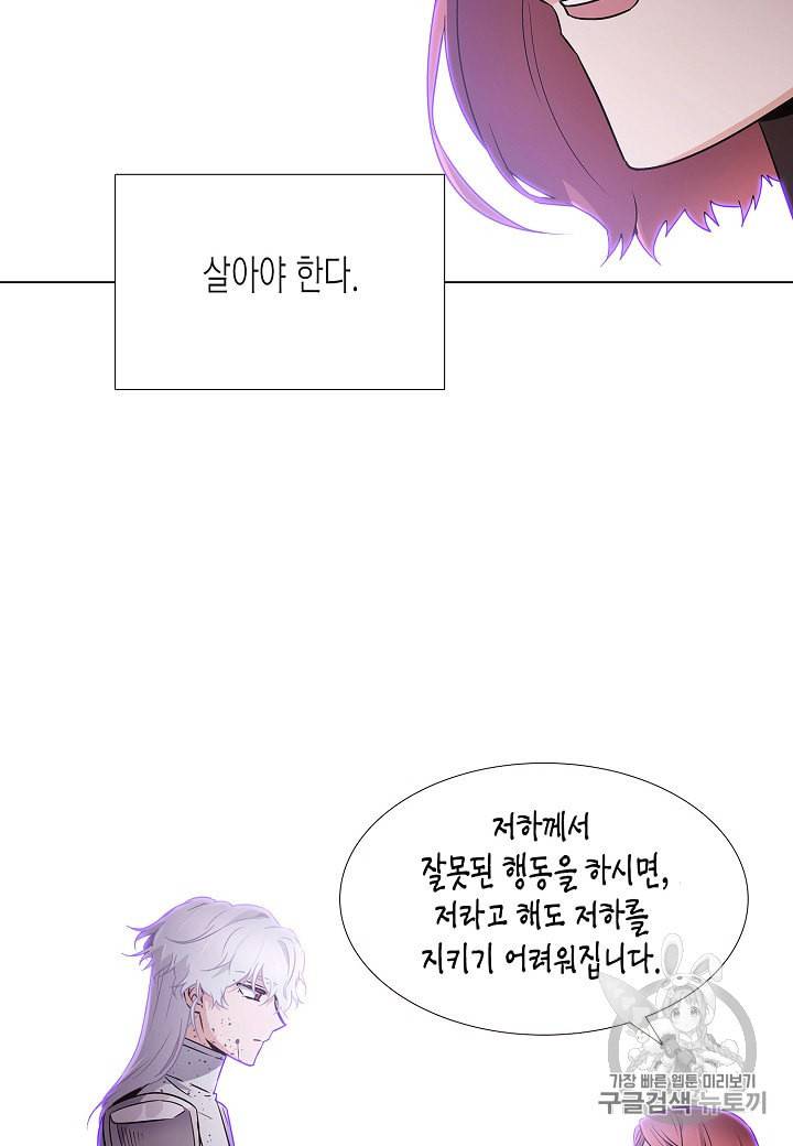악역에게 정체를 들켜버렸다 24화 3