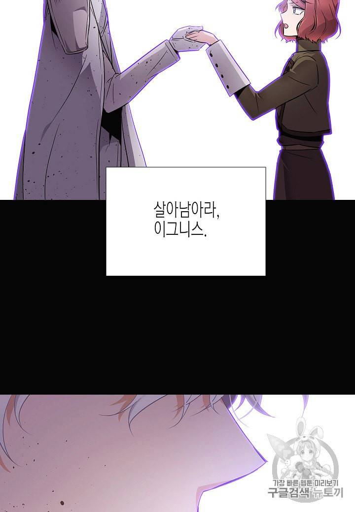 악역에게 정체를 들켜버렸다 24화 4