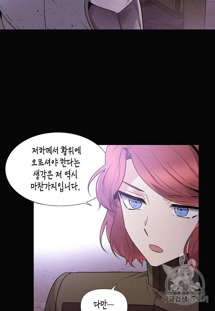 악역에게 정체를 들켜버렸다 24화 7