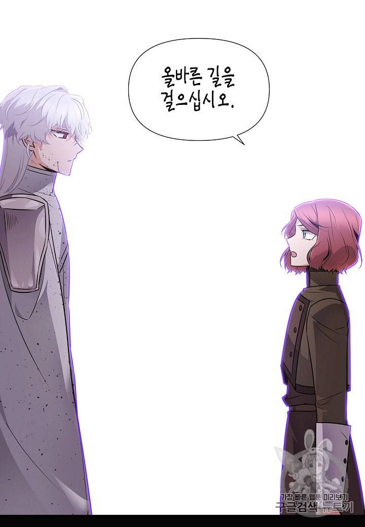 악역에게 정체를 들켜버렸다 24화 10