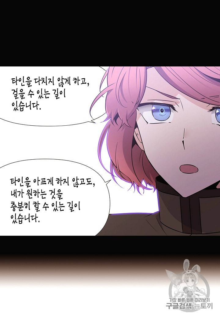 악역에게 정체를 들켜버렸다 24화 11