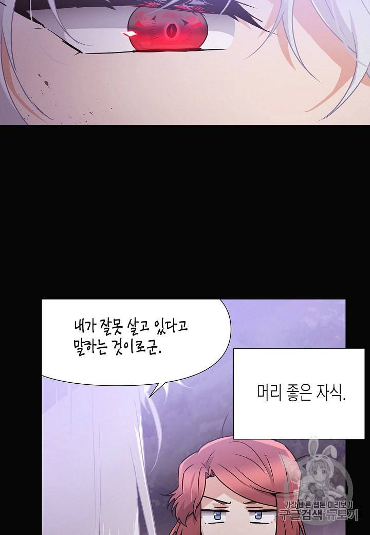 악역에게 정체를 들켜버렸다 24화 13