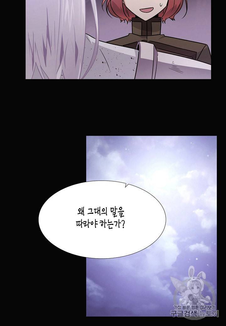 악역에게 정체를 들켜버렸다 24화 14