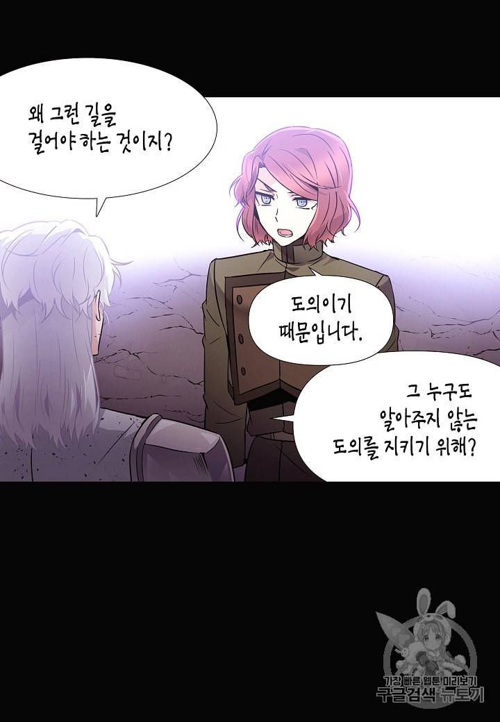 악역에게 정체를 들켜버렸다 24화 15