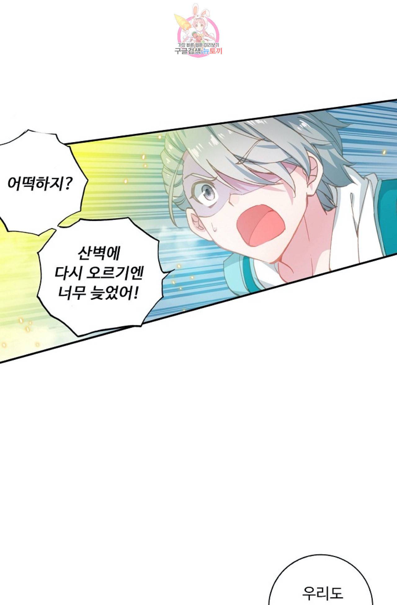 엘피스 전기 더 라스트 82화 4