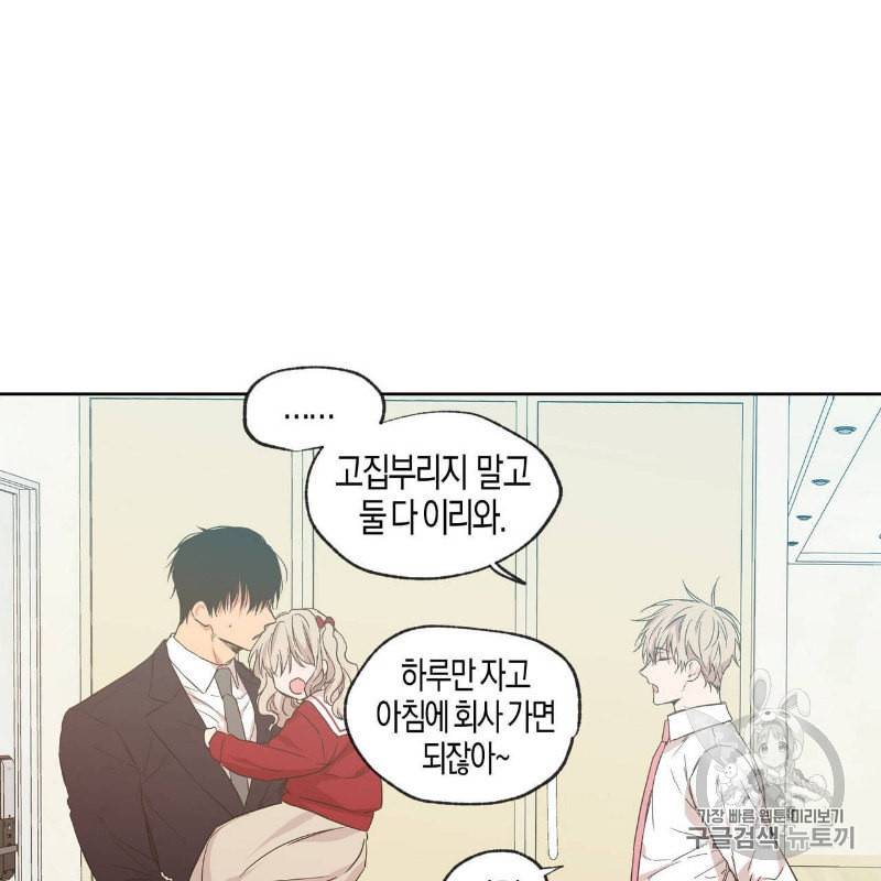 연애제한구역 31화 3