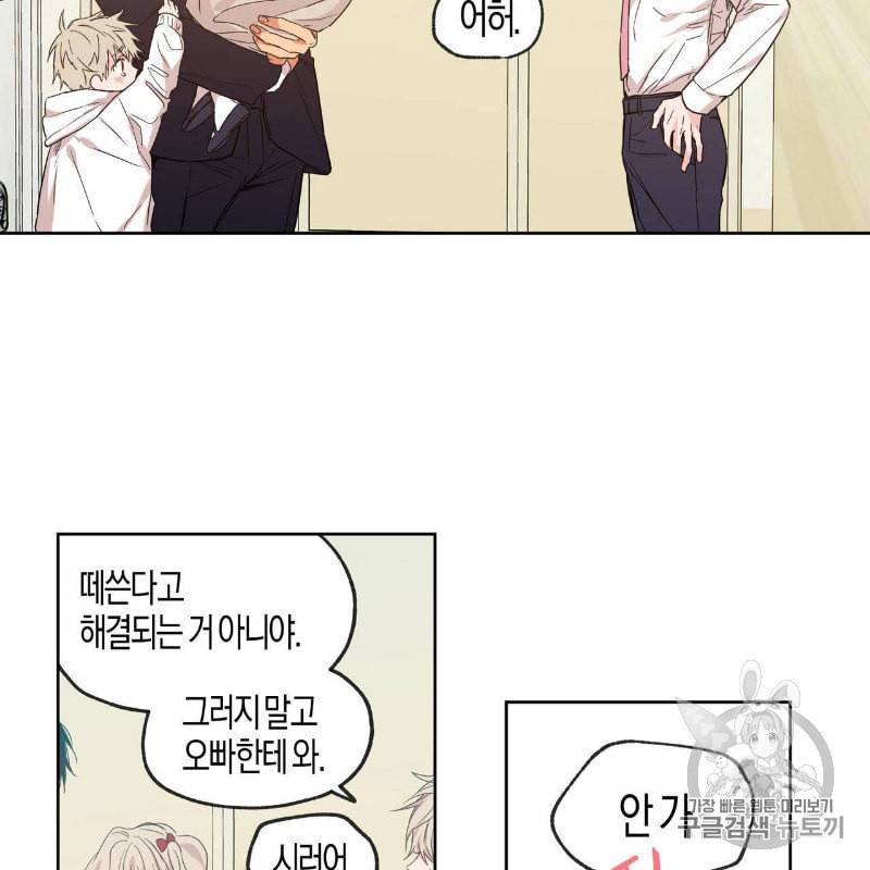 연애제한구역 31화 4
