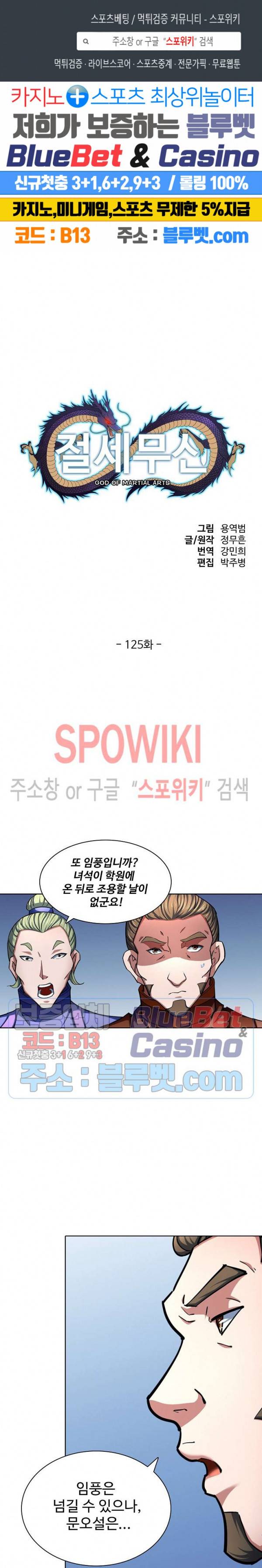 절세무신 125화 1