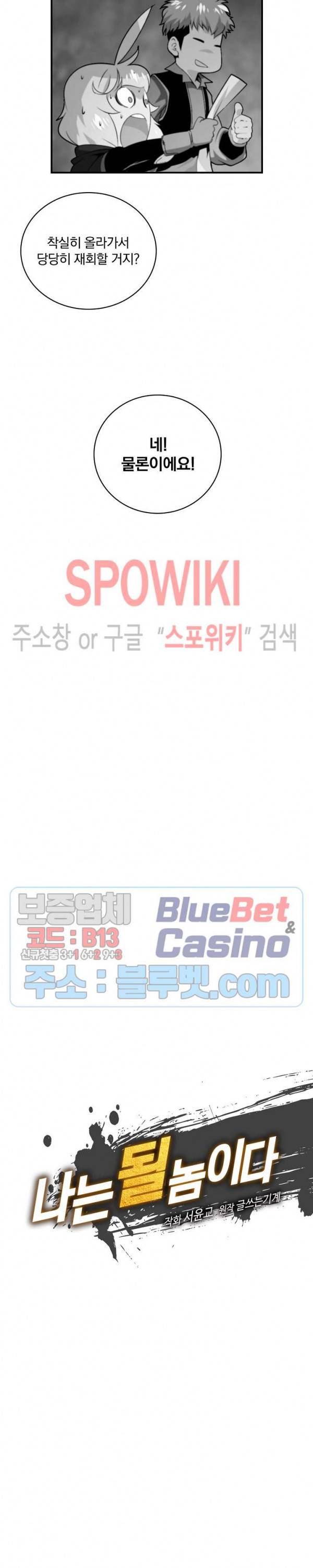 나는 될 놈이다 62화 4