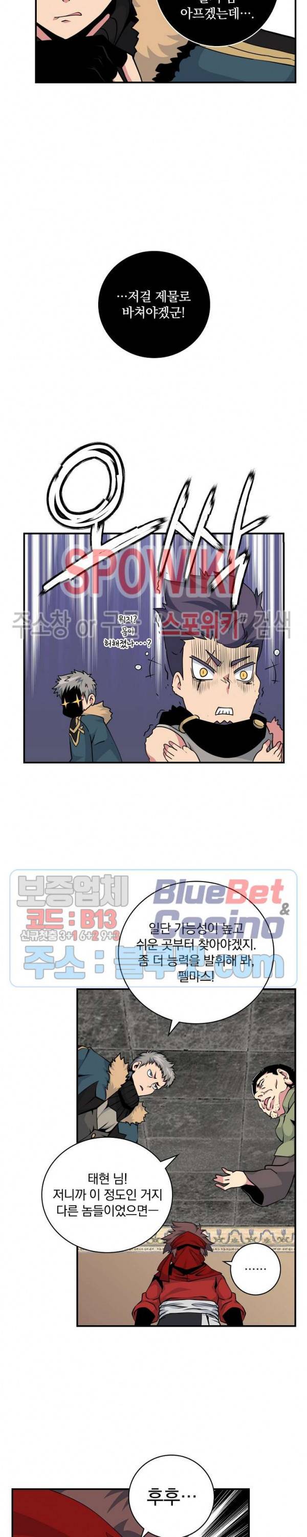 나는 될 놈이다 62화 11