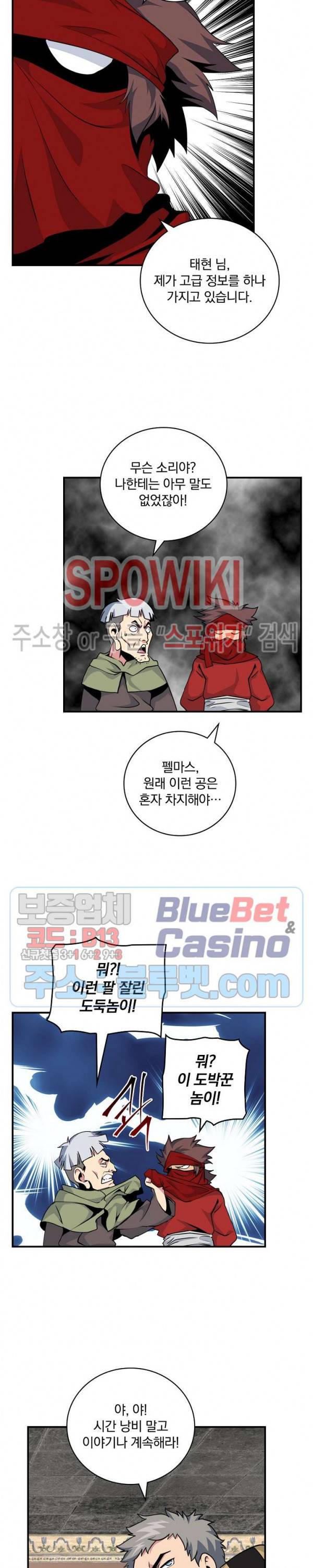 나는 될 놈이다 62화 12