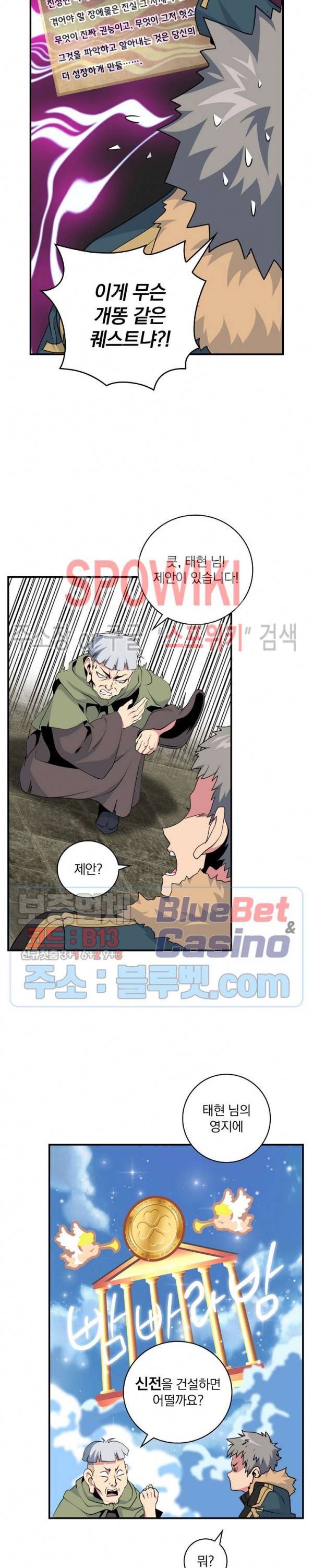 나는 될 놈이다 62화 14