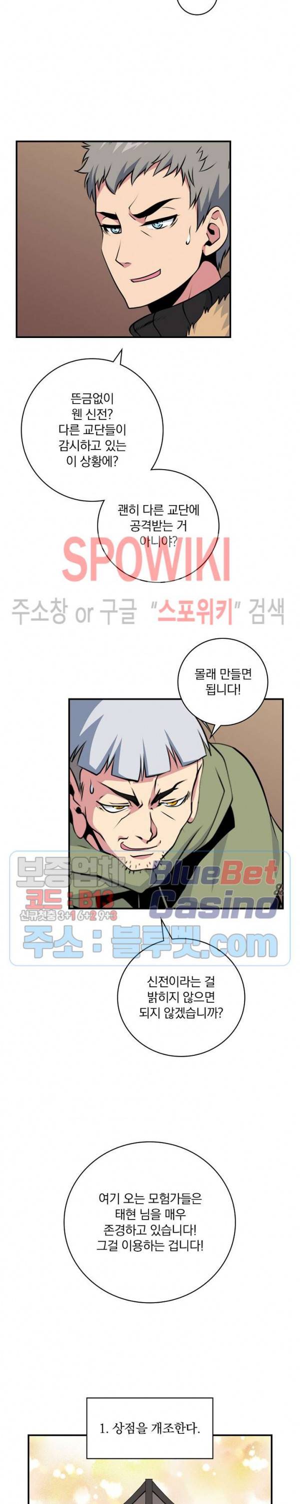 나는 될 놈이다 62화 15
