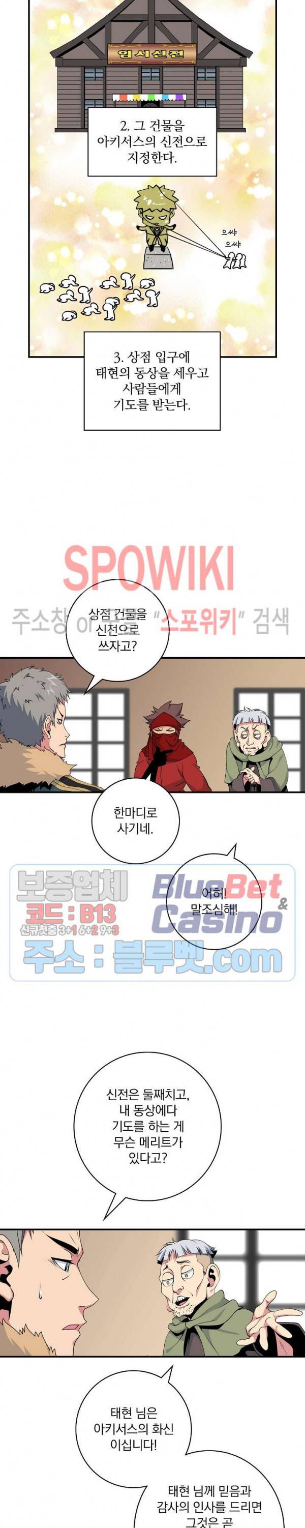 나는 될 놈이다 62화 16