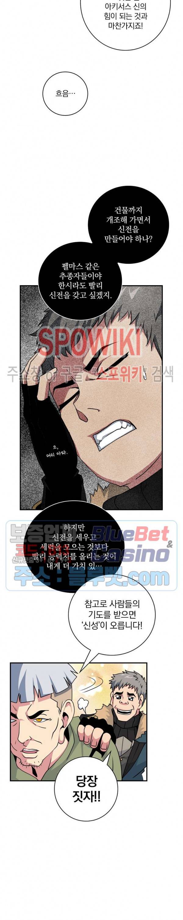 나는 될 놈이다 62화 17