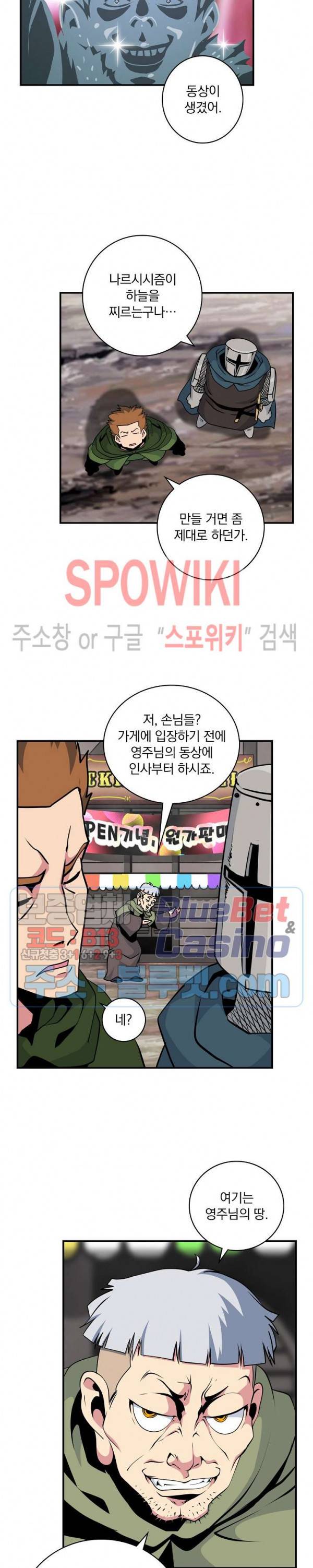 나는 될 놈이다 62화 19