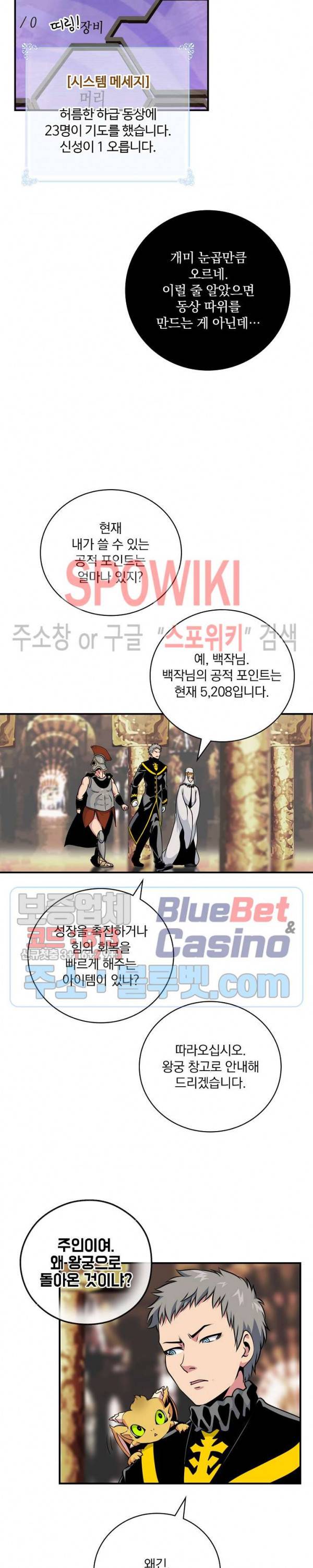 나는 될 놈이다 62화 21