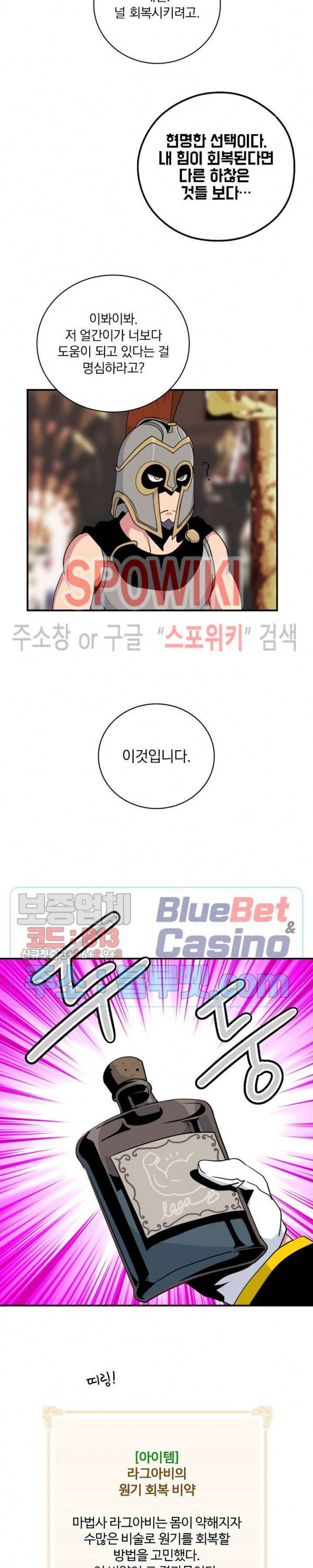 나는 될 놈이다 62화 22