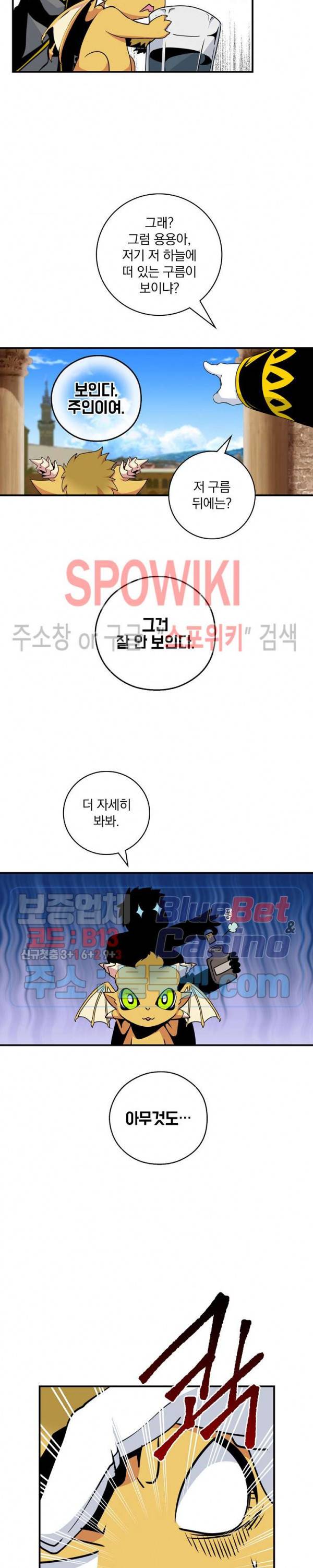 나는 될 놈이다 62화 24