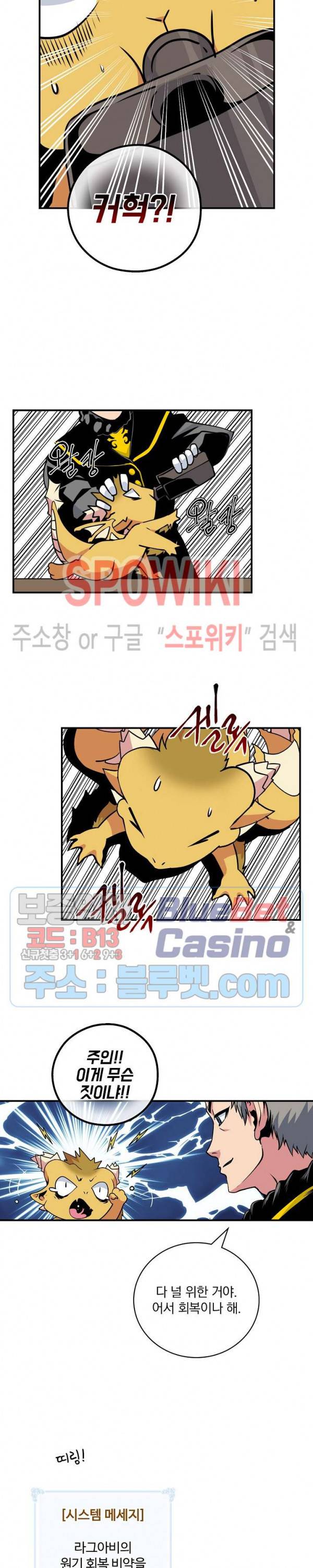 나는 될 놈이다 62화 25