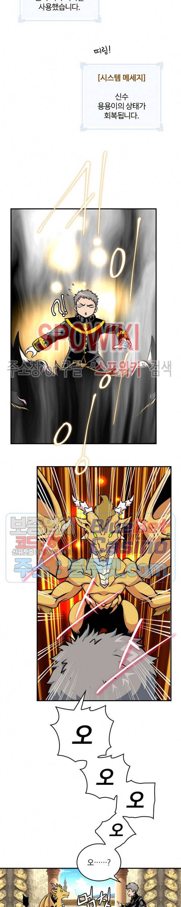 나는 될 놈이다 62화 26