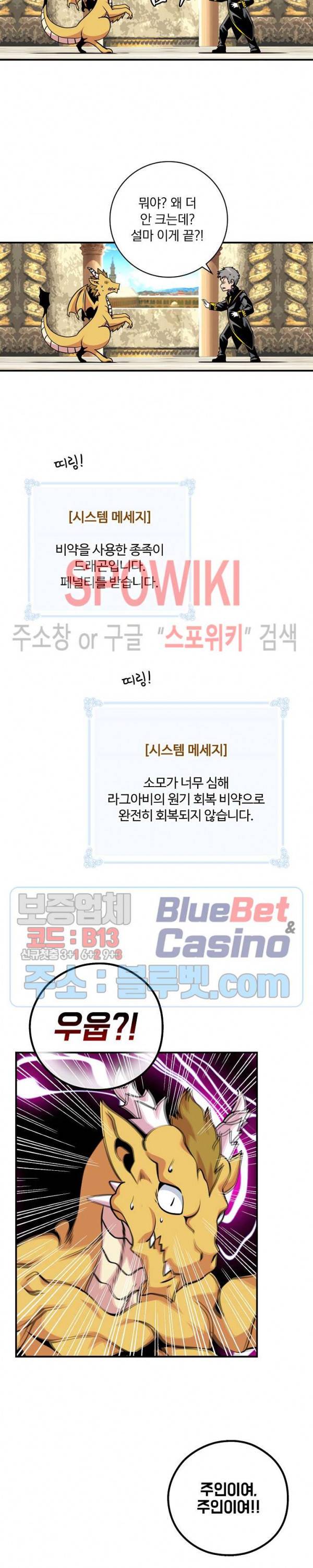 나는 될 놈이다 62화 27