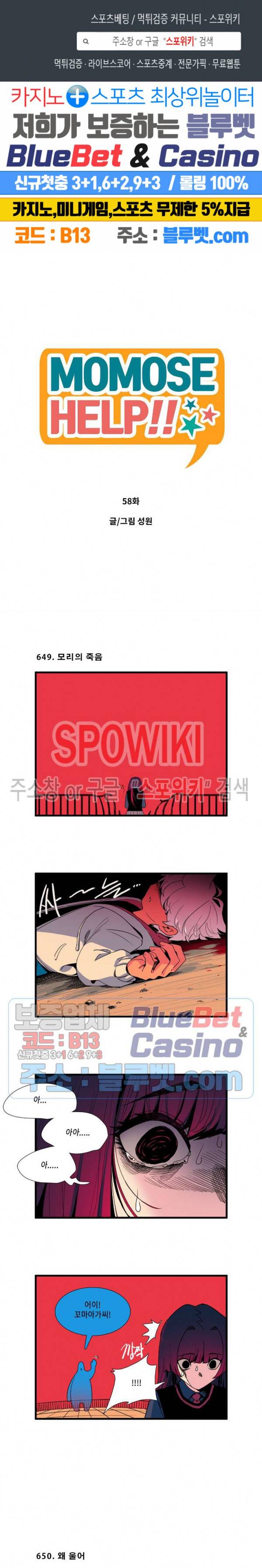 모모세 헬프!! 58화 1