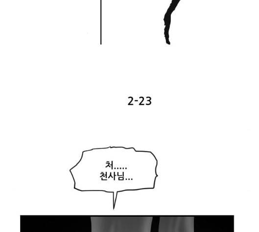 지옥 2부 23화 2