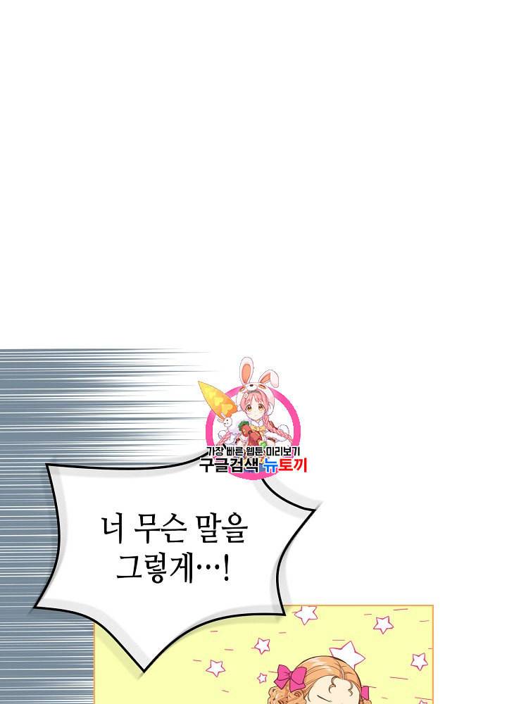 사실 그들은 오직 그녀만을 기억하고 있었습니다 16화 1