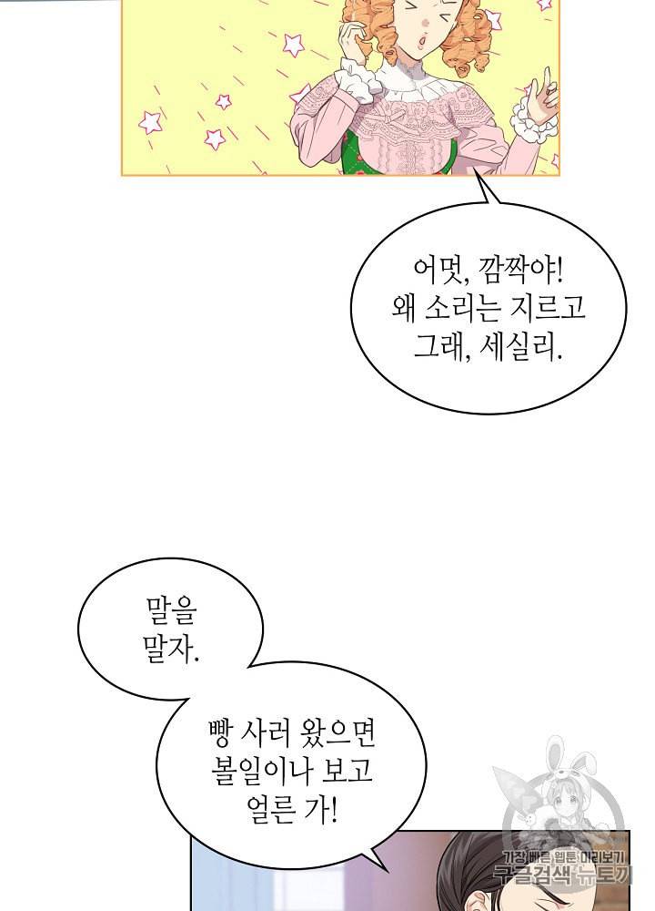 사실 그들은 오직 그녀만을 기억하고 있었습니다 16화 2