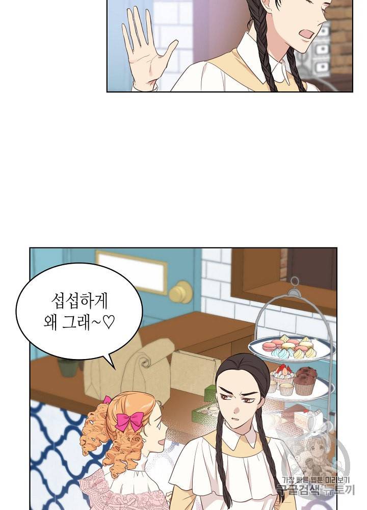 사실 그들은 오직 그녀만을 기억하고 있었습니다 16화 3