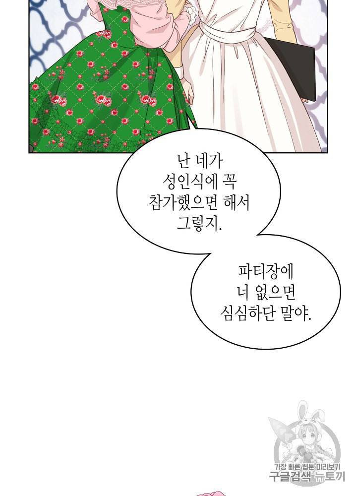 사실 그들은 오직 그녀만을 기억하고 있었습니다 16화 4