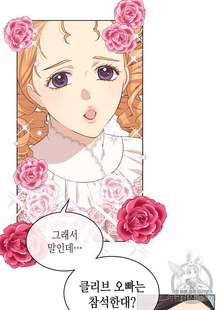 사실 그들은 오직 그녀만을 기억하고 있었습니다 16화 5