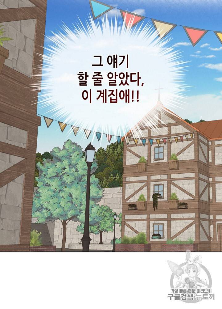 사실 그들은 오직 그녀만을 기억하고 있었습니다 16화 7
