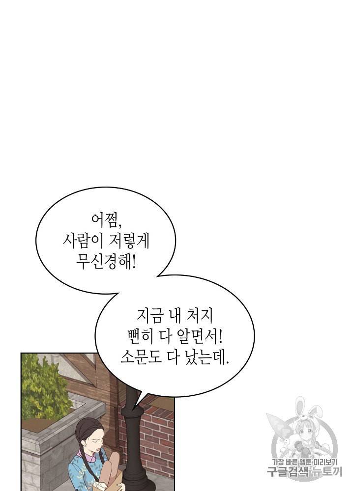 사실 그들은 오직 그녀만을 기억하고 있었습니다 16화 9
